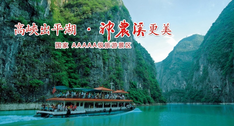 巴东神农溪风景区门票价格