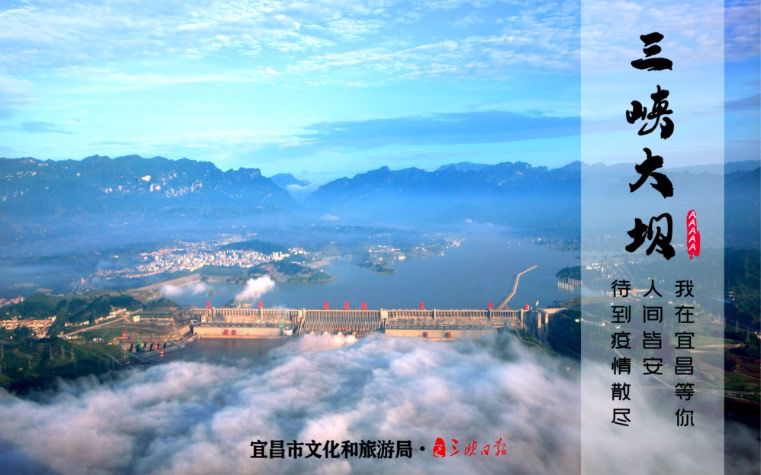导游线上说宜昌美景