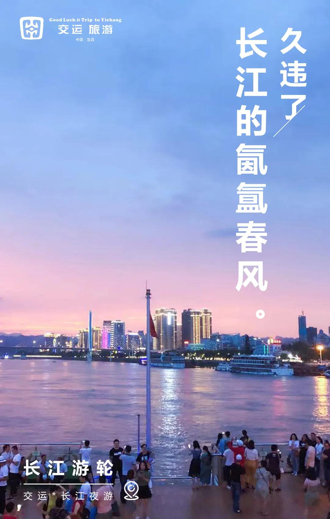 宜昌长江夜游游船