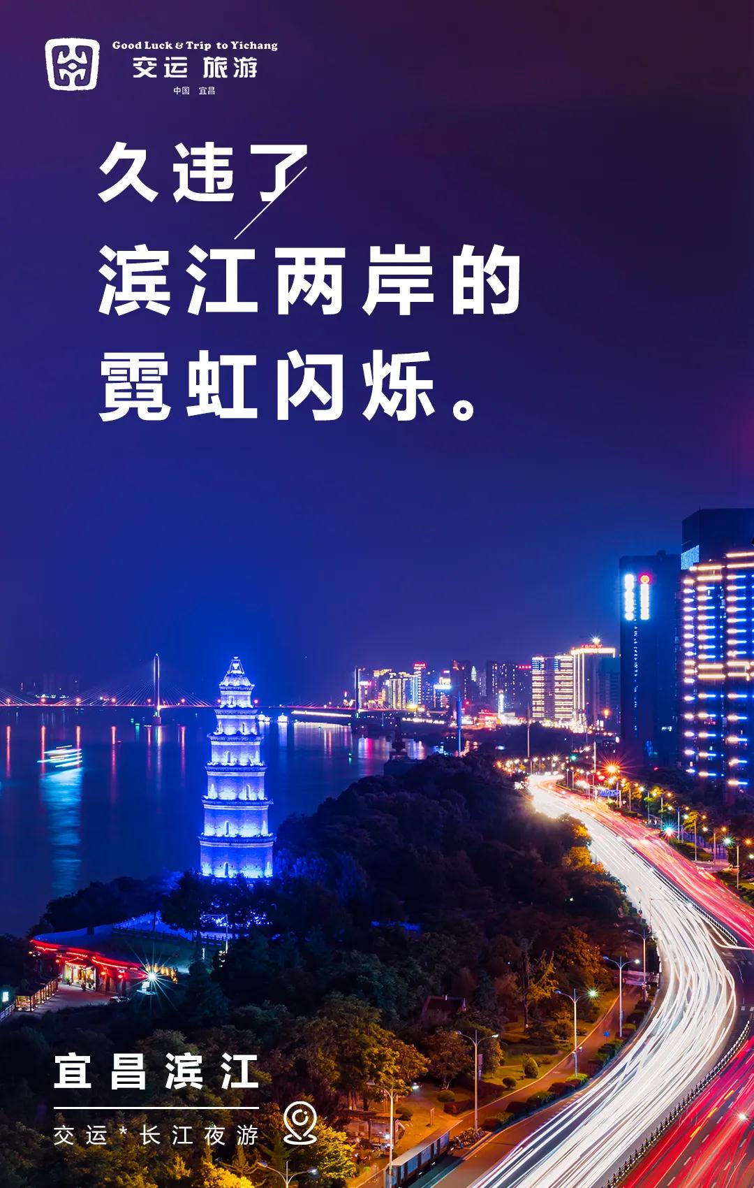 宜昌长江夜游游船
