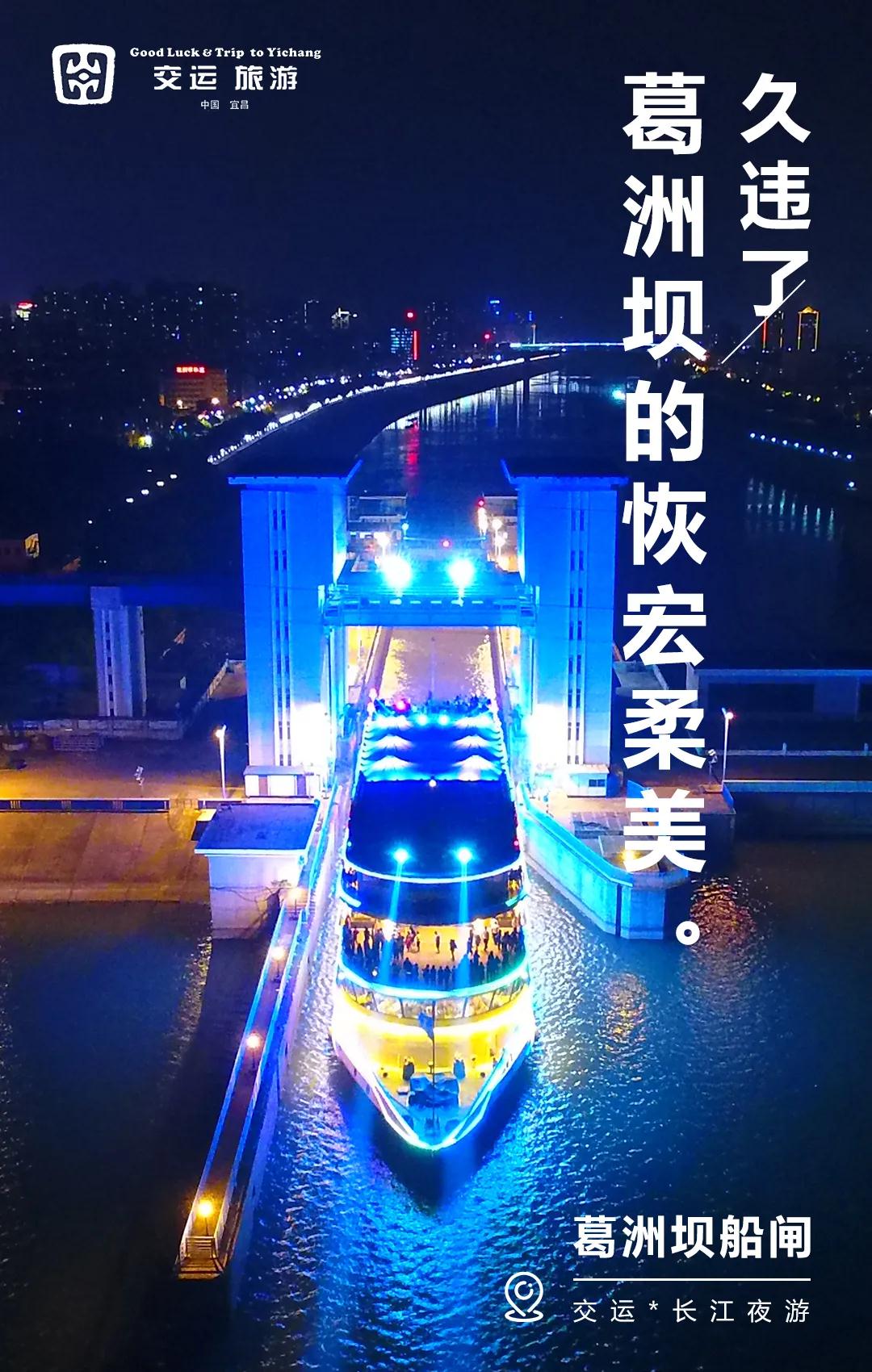 宜昌长江夜游游船