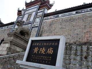 宜昌黄陵庙旅游指南