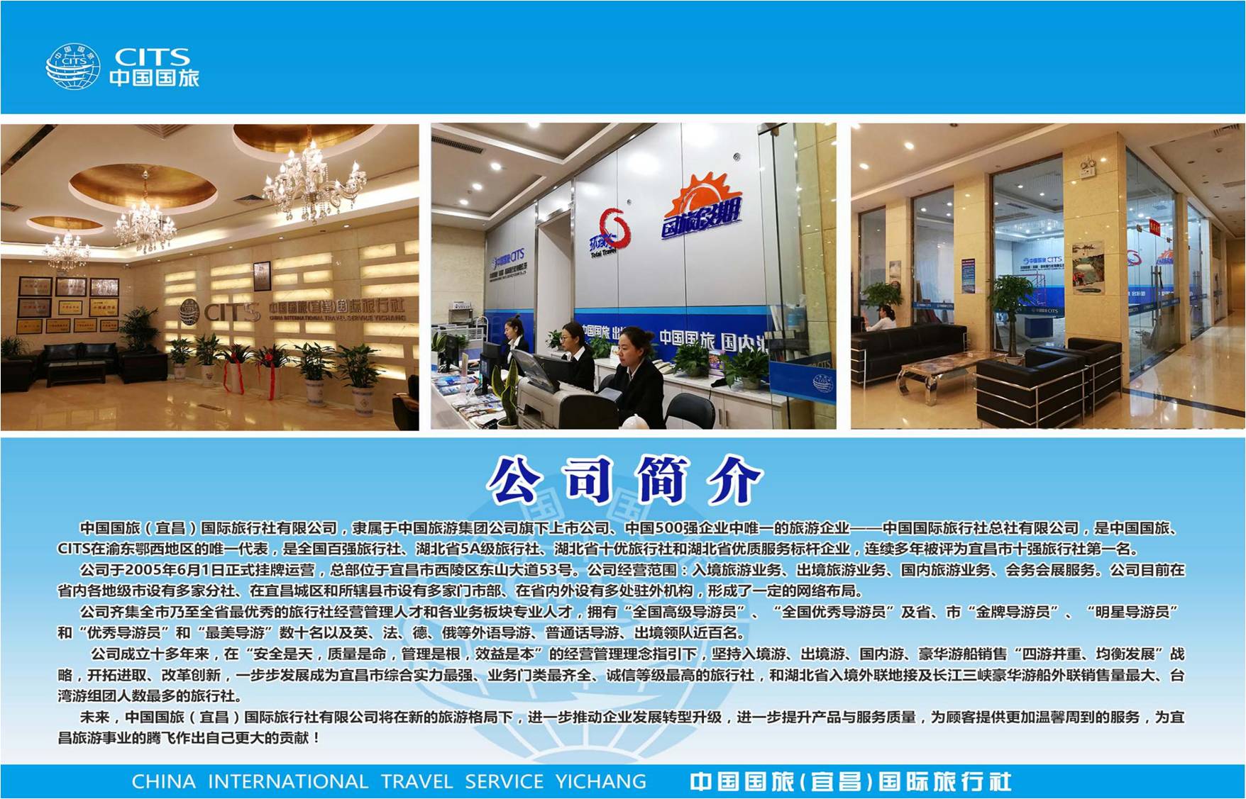 宜昌中国国旅
