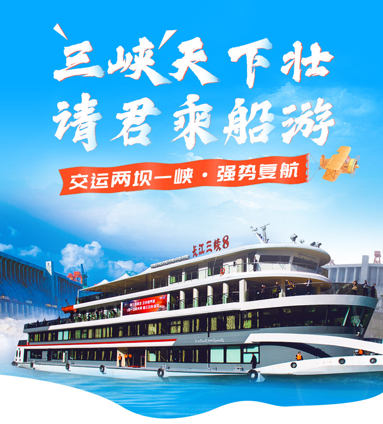 宜昌两坝一峡游船接待中心