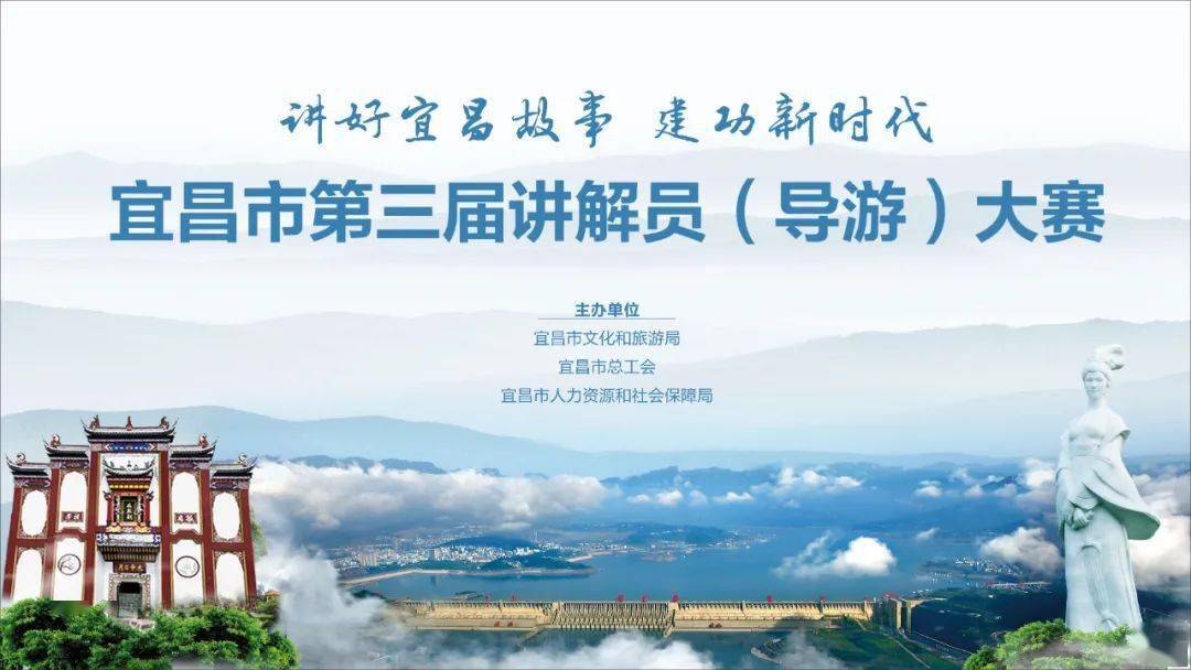 宜昌导游讲解员比赛