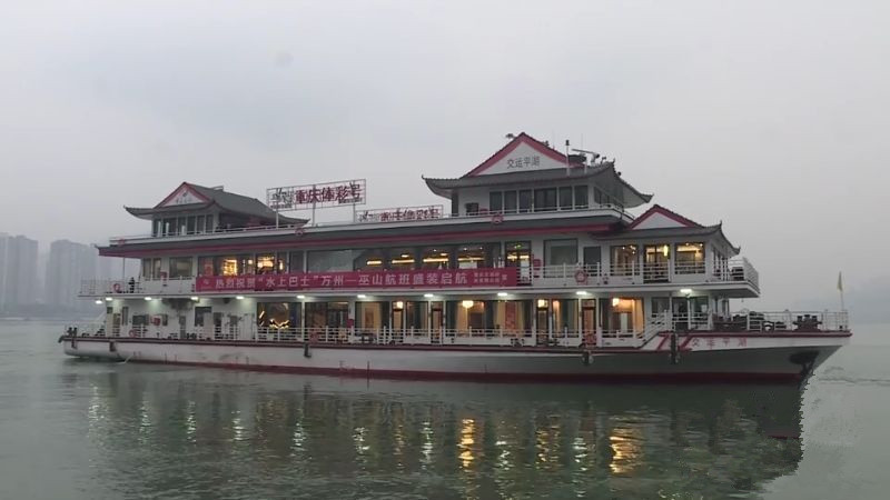 重庆交运平湖号游轮