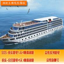 三峡旅游船预定中心