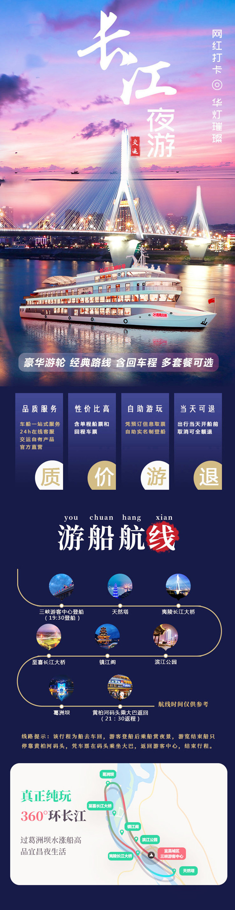宜昌长江夜游游船集散中心
