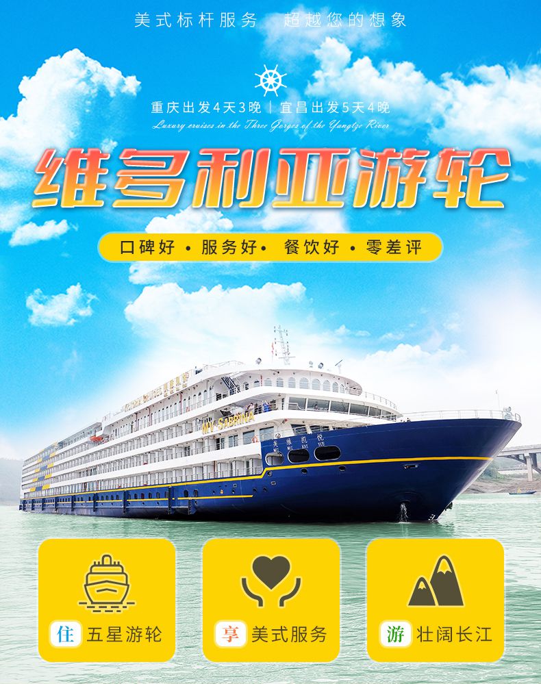 三峡美维凯娜号游预订中心