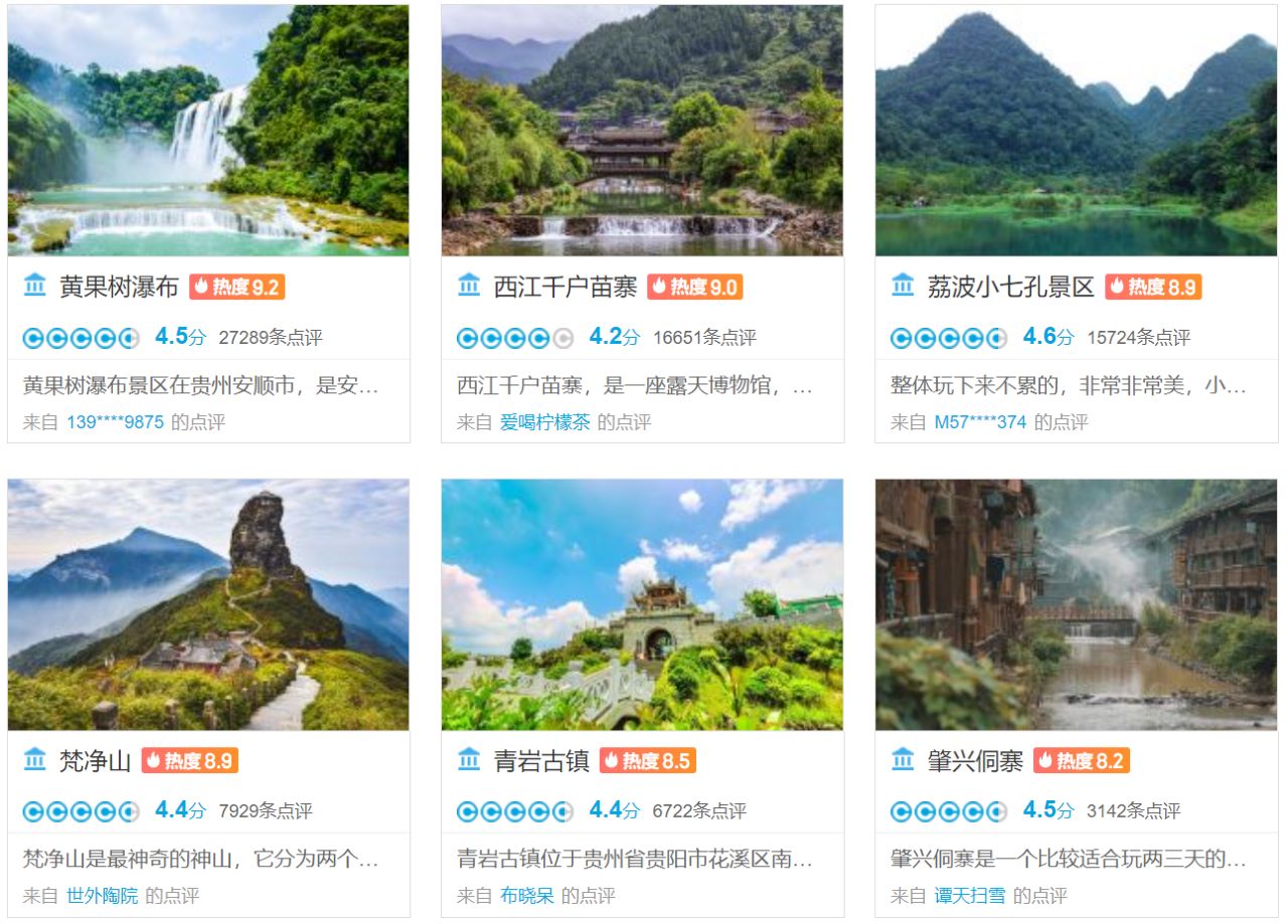 贵州旅行社