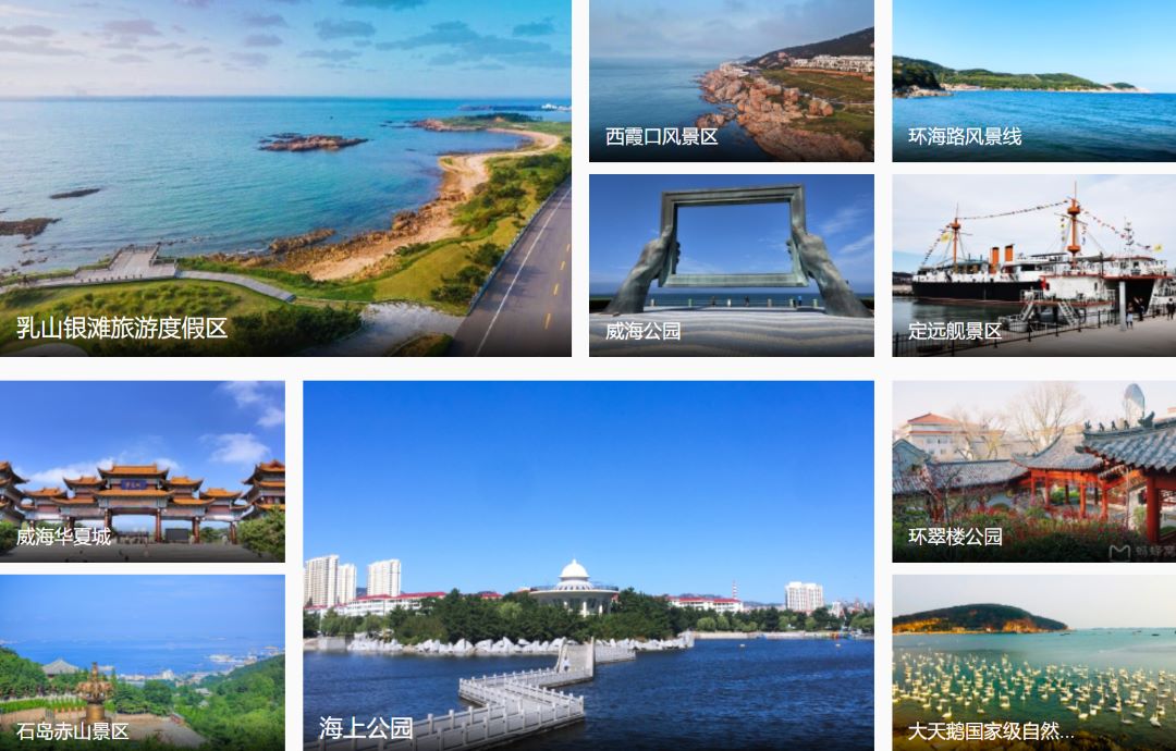 威海旅游网