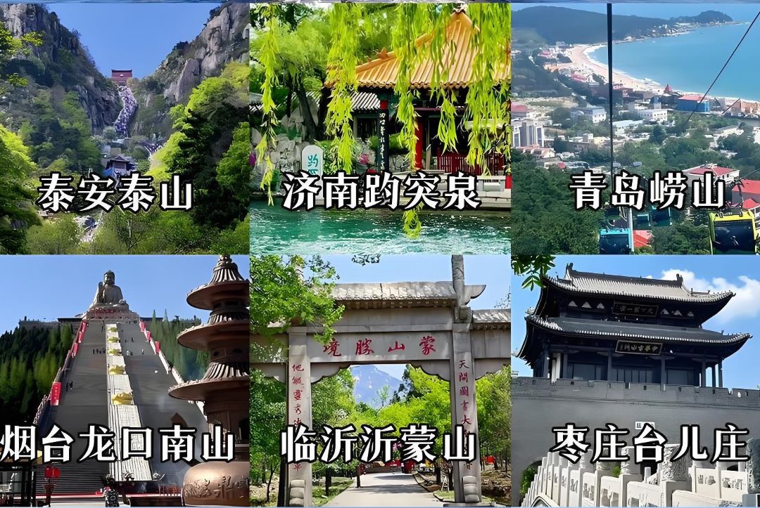 山东旅游线路预订