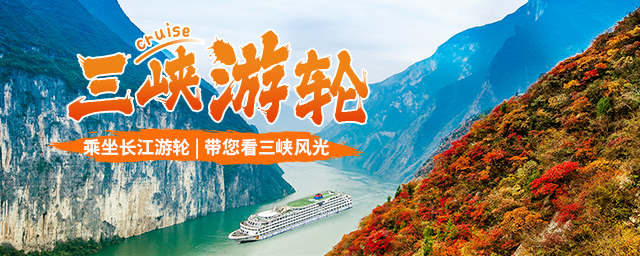 三峡红叶旅游预定