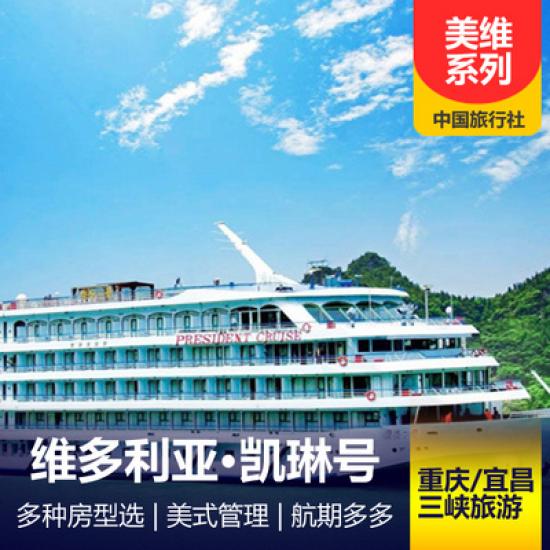 美国维多利亚游轮凯琳游船简介_凯琳游轮预定_美国维多利亚系列游轮行程