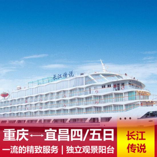 【长江传说号游船简介_长江传说号游船报价_长江传说号游轮攻略