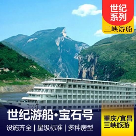 世纪宝石号游船简介_世纪宝石号游船报价_世纪宝石号游轮攻略