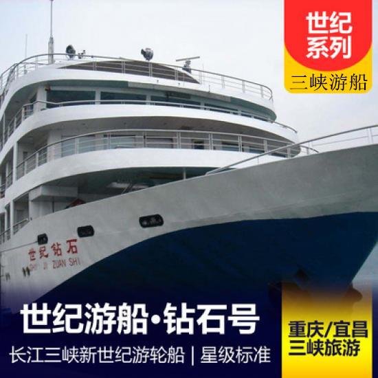 【世纪钻石号游船简介_世纪钻石号游船报价_世纪钻石号游轮攻略