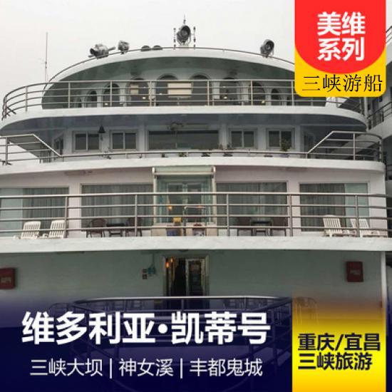 美国维多利亚游轮凯蒂游船简介_凯蒂游轮预定_美国维多利亚系列游轮行程