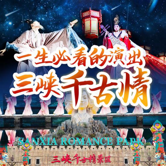 宜昌三峡千古情一日游_宜昌三峡千古情旅游直通车_宜都三峡千古情旅游攻略