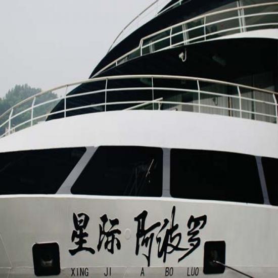 星际阿波罗号游轮票价_星际阿波罗号游轮攻略_宜昌到重庆旅游船票价多少