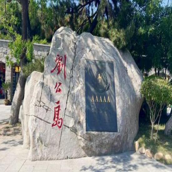 山东威海自由行旅游攻略_威海旅游美食介绍_威海旅游景点推荐